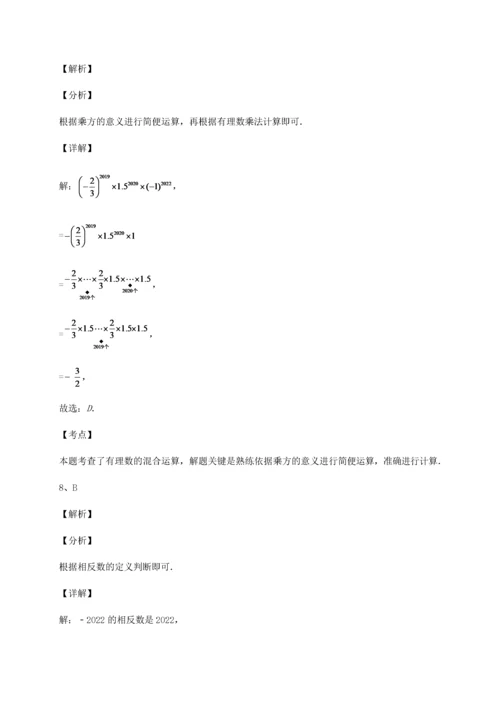 2022-2023学年北师大版七年级数学上册第二章有理数及其运算单元测试试题（含答案解析）.docx