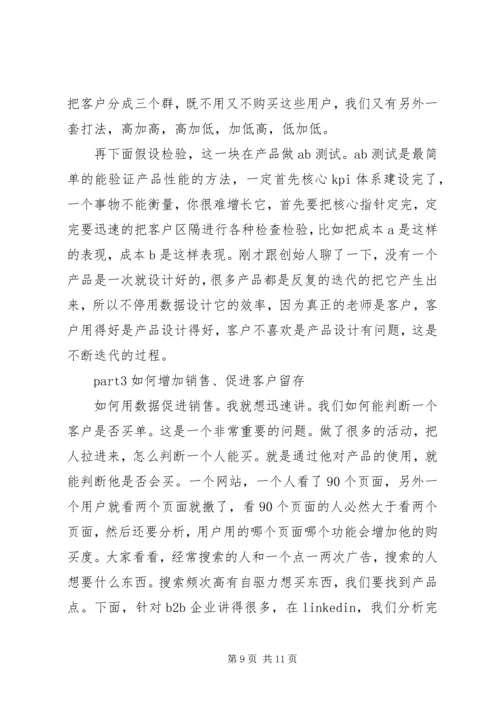 互联网大数据报告.docx