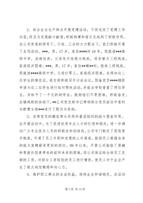 企业党建工作总结范文精选大全.docx