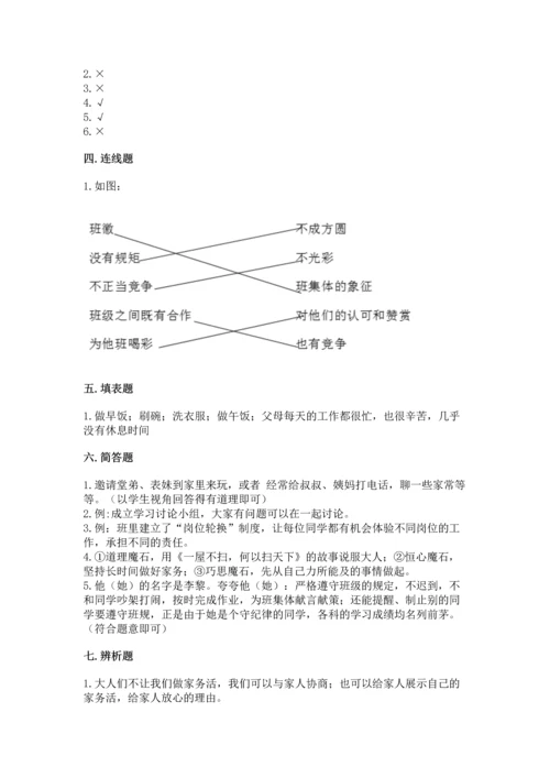 部编版道德与法治四年级上册期中测试卷附答案（完整版）.docx