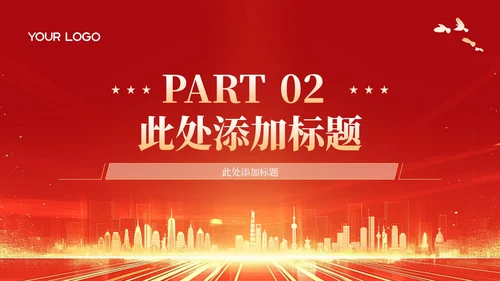 红色政务风年终述职PPT模板_机关应急管理与危机处理能力述职报告PPT模板