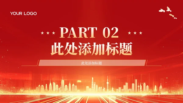 红色政务风年终述职PPT模板_机关应急管理与危机处理能力述职报告PPT模板