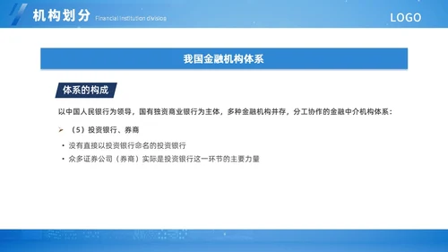蓝色扁平简约金融知识培训ppt模板