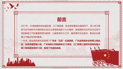 党委团委工作总结汇报PPT模板