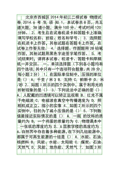 2014西城区初三物理二模试题附答案.docx