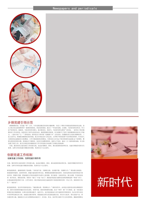 党建企业党建报纸报刊word模版