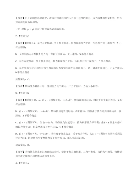 滚动提升练习江西九江市同文中学物理八年级下册期末考试章节测试试题（含解析）.docx
