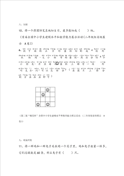 二年级奥数题型样稿