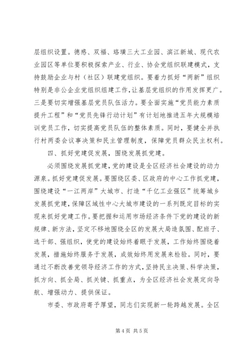 区委副书记在党建周年会上讲话.docx