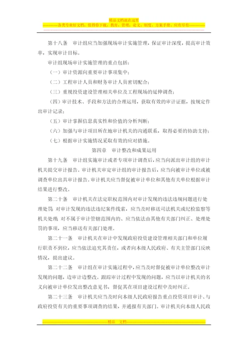 浙江省投资审计管理办法(西安佳信公路工程咨询有限公司).docx