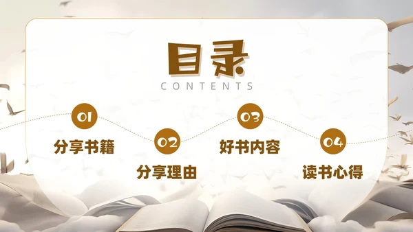 创意简约实拍风读书分享交流会读书心得PPT模板