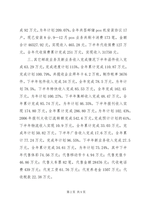 市邮政局半年工作总结及安排.docx