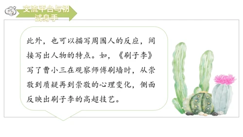 第五单元交流平台与初试身手