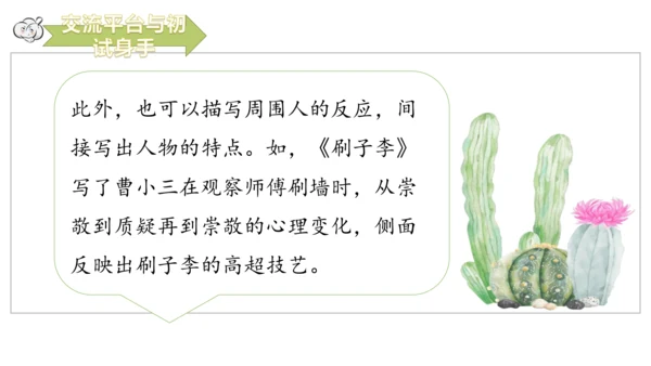 第五单元交流平台与初试身手