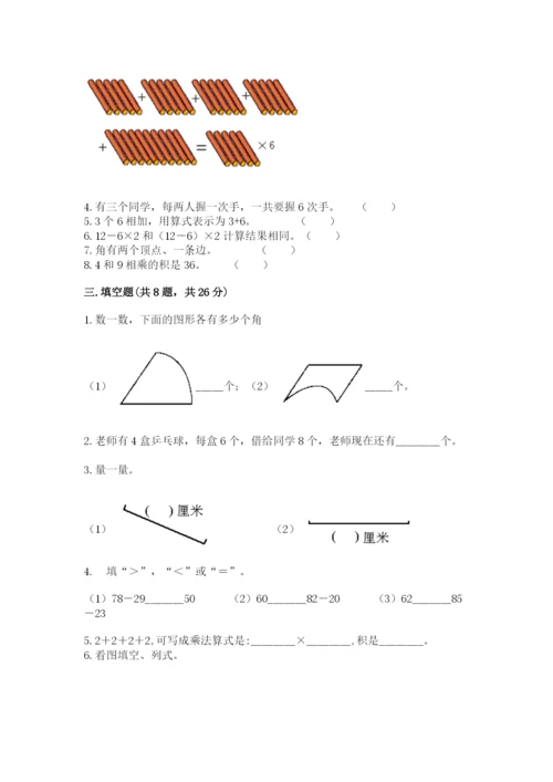 小学数学试卷二年级上册期中测试卷及答案.docx