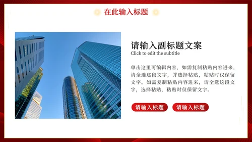 红金色渐变商务大气通用工作总结PPT模板