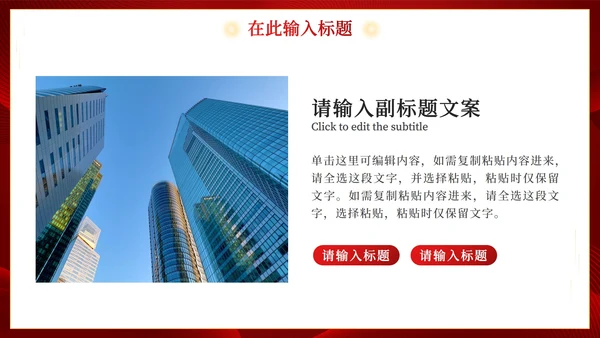 红金色渐变商务大气通用工作总结PPT模板