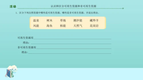 3.1 自然资源的基本特征（课件19张 )-人教版八年级地理上册