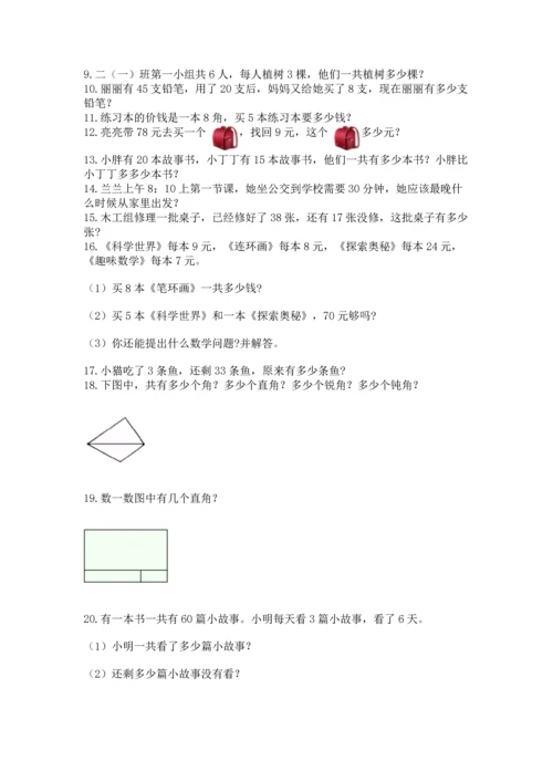 二年级上册数学应用题100道带答案（黄金题型）.docx