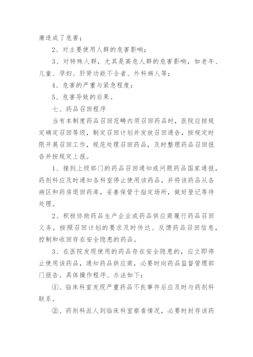 民营医院管理制度最新.docx