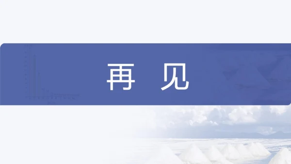 10.1-3常见的酸和碱（第3课时）(教学课件)-2023-2024学年九年级化学下册一站式课堂备课