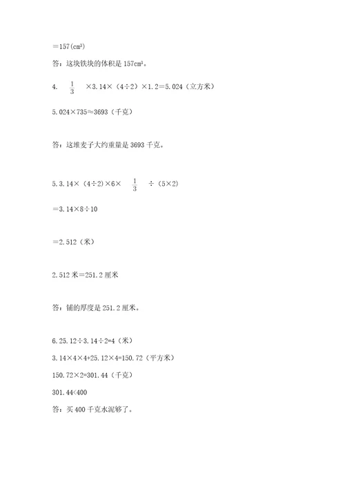 小学数学六年级下册期末测试卷及参考答案突破训练