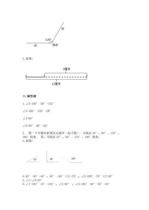 北京版四年级上册数学第四单元 线与角 测试卷【历年真题】.docx