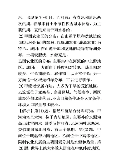 高考一轮复习区域地理环境差异专题训练