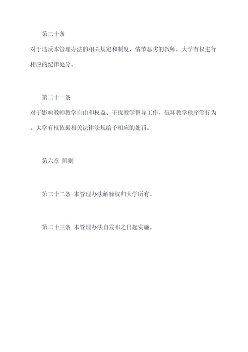 大学教学督导管理办法