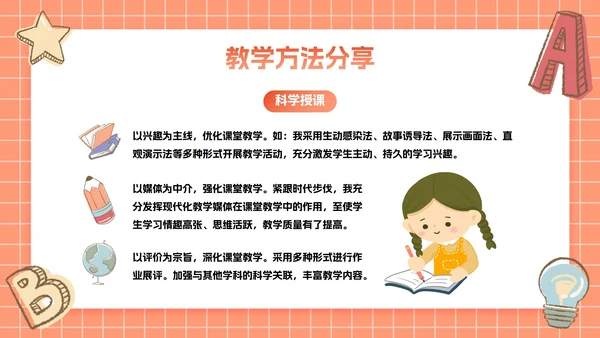 卡通插画文具教师个人述职PPT模板