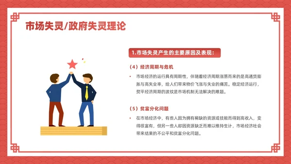 红色插画风社区治理课件