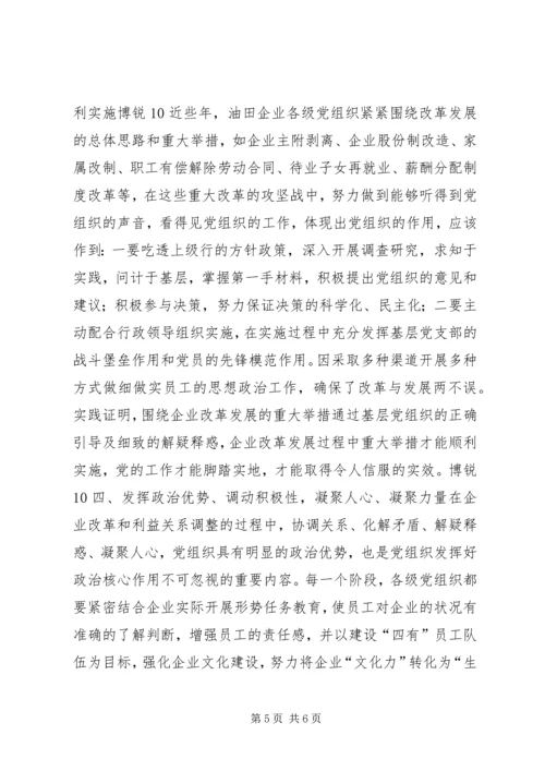 浅谈新形势下如何有效发挥企业基层党组织的政治核心作用.docx