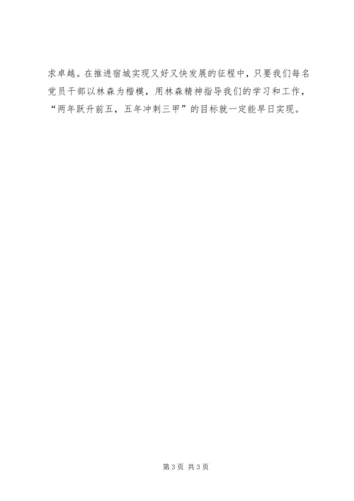 学习李林森心得体会 (7).docx