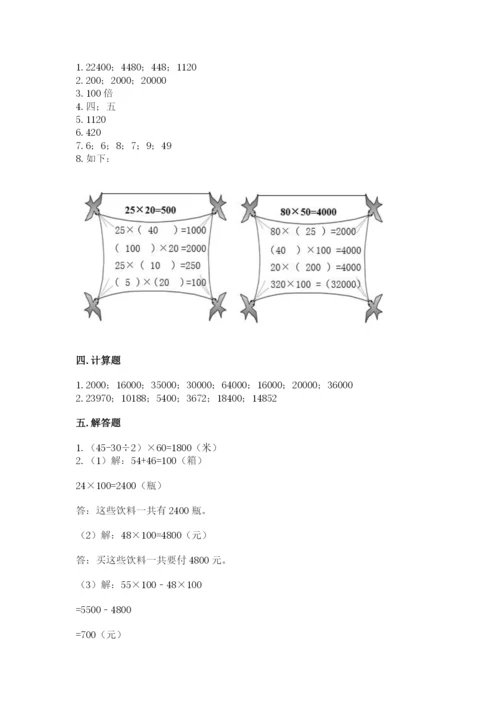 冀教版四年级下册数学第三单元 三位数乘以两位数 测试卷附答案（a卷）.docx