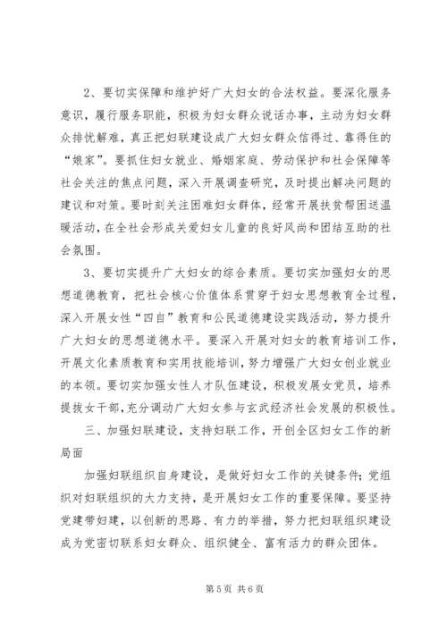 妇代会工作报告 (5).docx