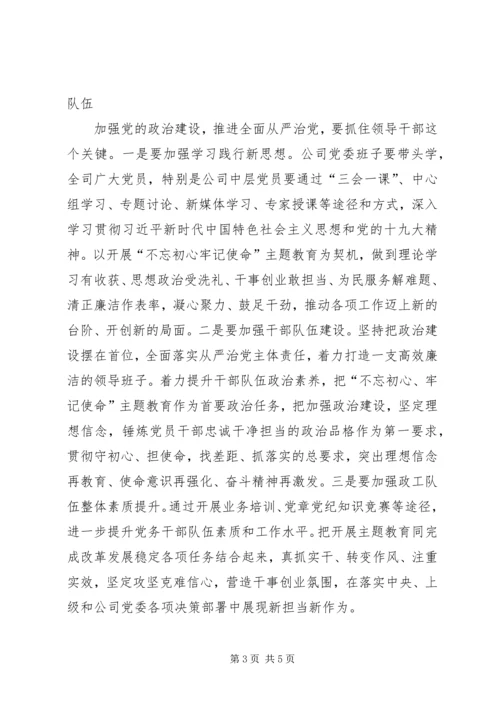 推进全面从严治党加强企业党风建设.docx