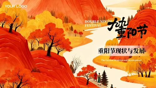 橙色中国风重阳节介绍PPT模板