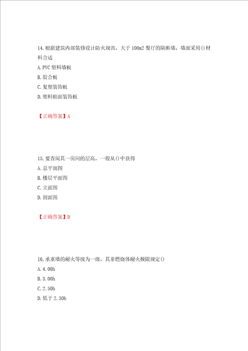 装饰装修施工员考试模拟试题全考点模拟卷及参考答案第61版