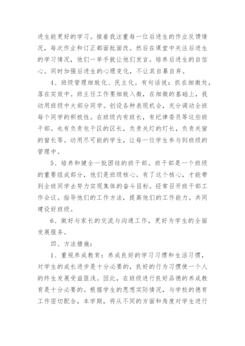 中学七年级班主任工作计划.docx