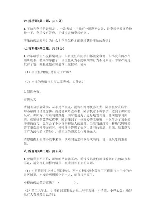 六年级下册道德与法治期末检测卷（考点梳理）word版.docx