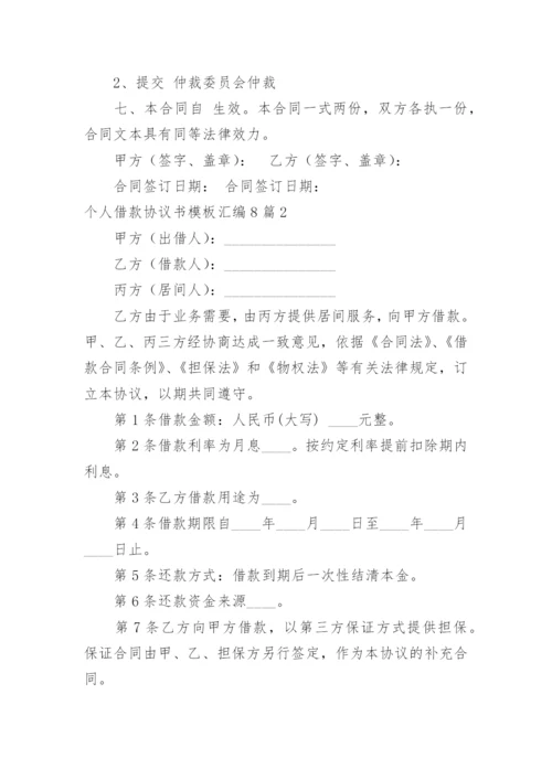 个人借款协议书_4.docx