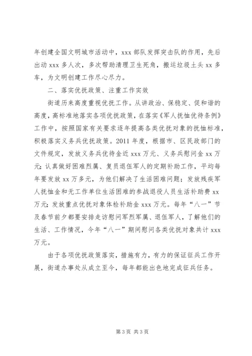 双拥优抚工作汇报 (3).docx