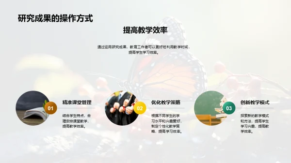 破茧成蝶：教育学新解