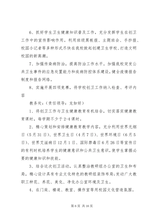 7学校创卫工作实施方案.docx