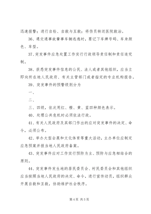 学习《中华人民共和国突发事件应对法》心得 (4).docx