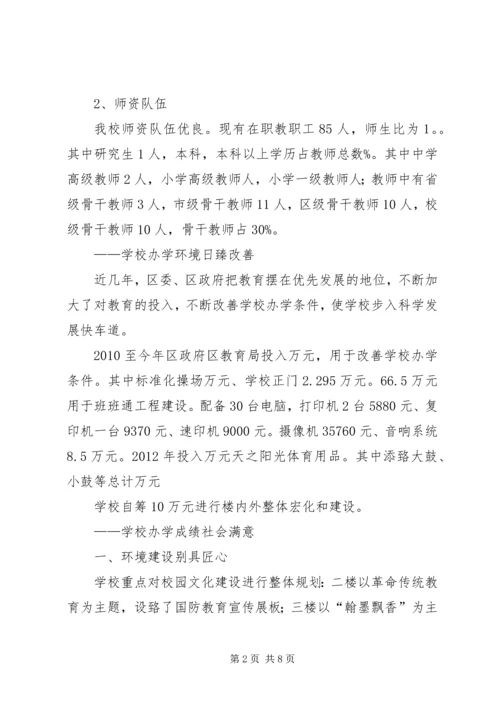 晨光小学20XX年标准化汇报材料.docx