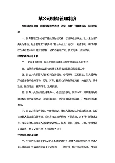 公司财务管理制度word模板