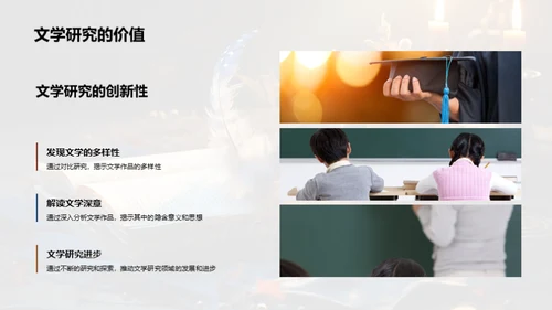 探索文学美感