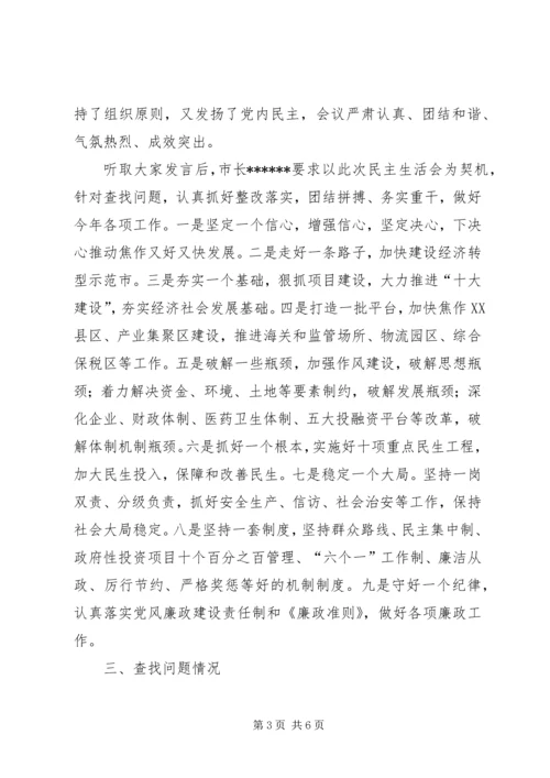 政府党组民主生活会情况报告 (2).docx