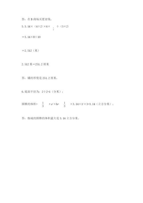 人教版六年级数学小升初试卷【夺冠】.docx